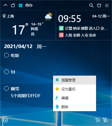 小智桌面怎么创建待办事项