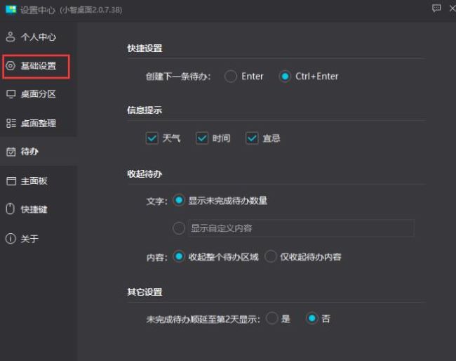 小智桌面如何设置开机自动启动