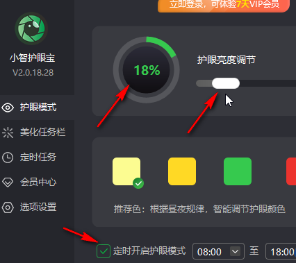 小智护眼宝如何设置智能护眼