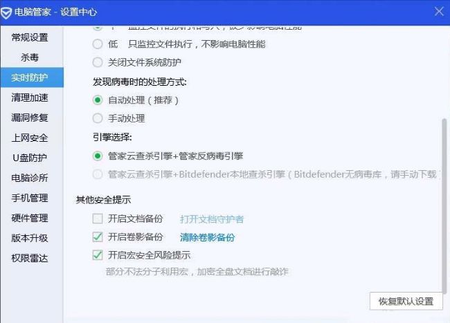 腾讯电脑管家怎么开启卷影备份