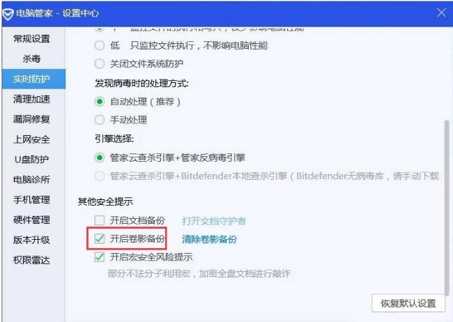 腾讯电脑管家怎么开启卷影备份