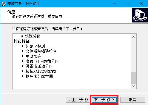SD卡分区助手概念版
