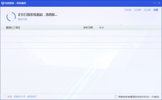 腾讯电脑管家如何修复系统漏洞