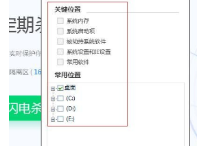 腾讯电脑管家如何对指定位置进行查杀