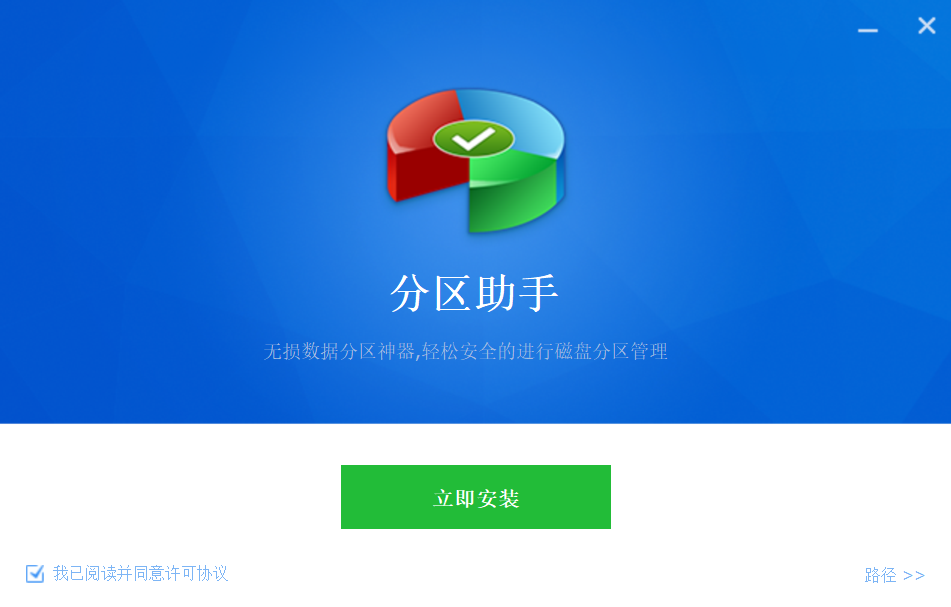 分区助手官方正版