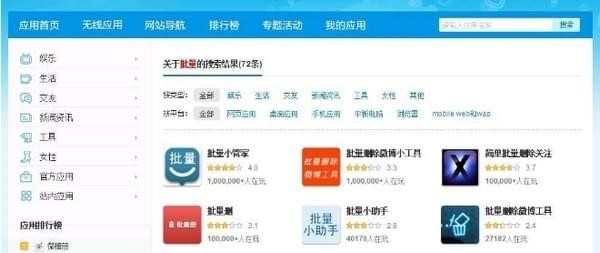 批量小管家网页版