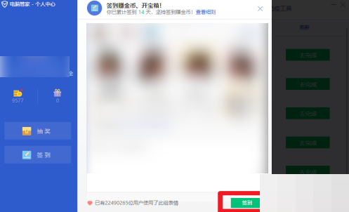 腾讯电脑管家如何签到