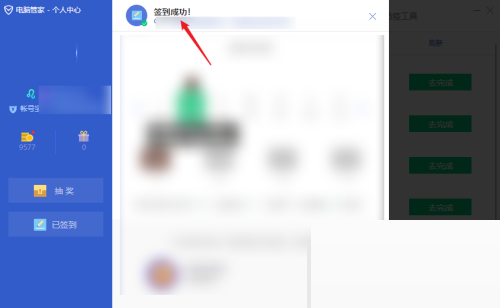 腾讯电脑管家如何签到
