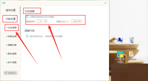 Windows优化大师怎么设置定期检测电脑