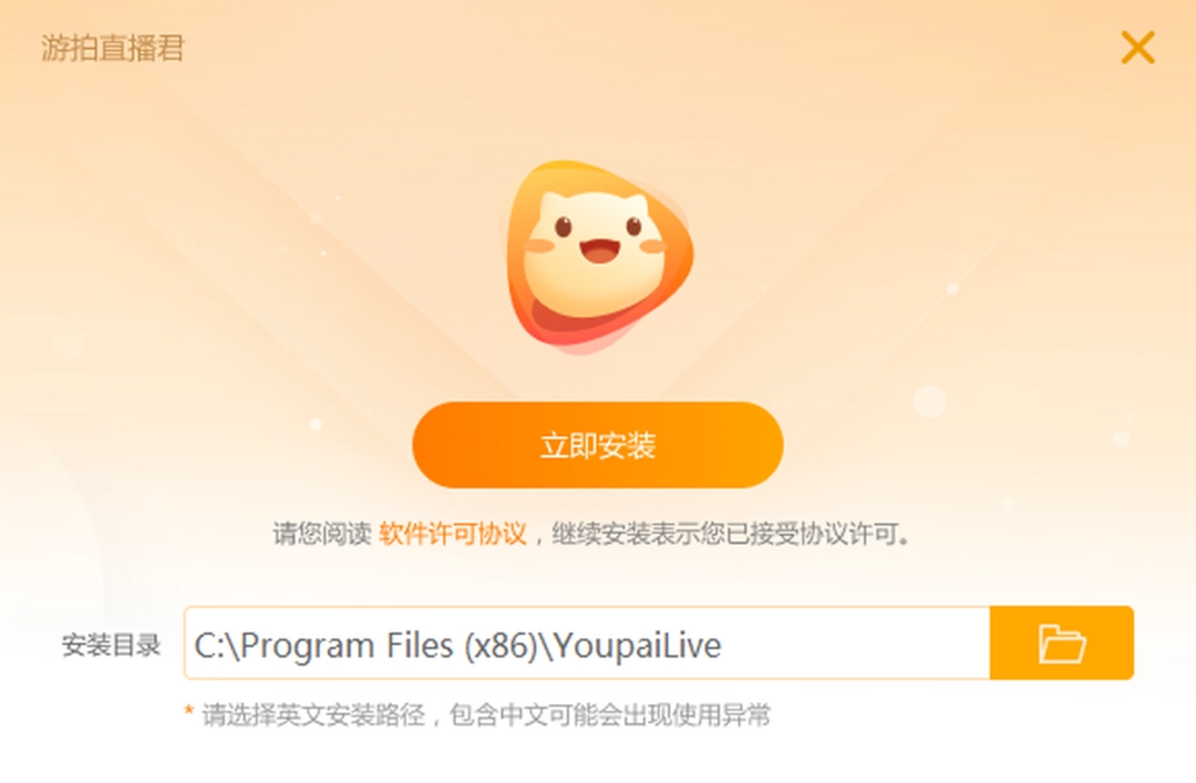 游拍直播君官网版