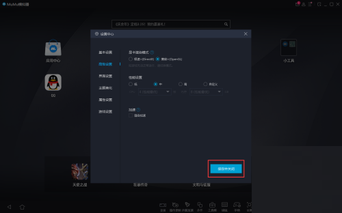 网易MuMu模拟器如何设置显卡为兼容模式