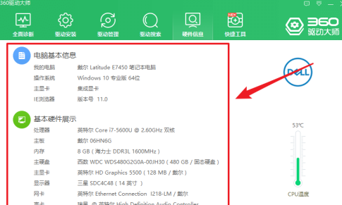 360驱动大师如何查看电脑硬件配置信息