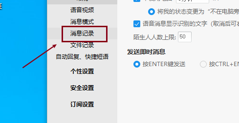 阿里旺旺如何设置消息漫游