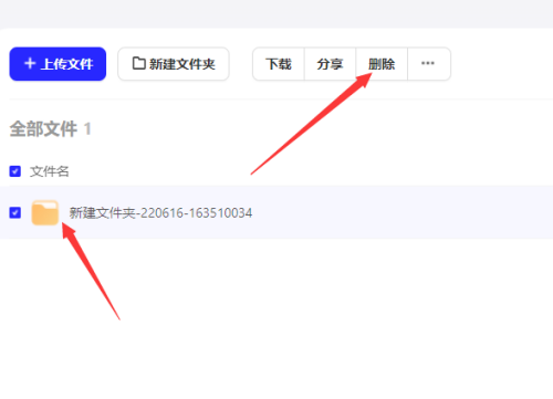 夸克网盘怎么删除文件