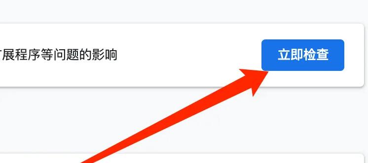 谷歌浏览器怎么进行安全检查