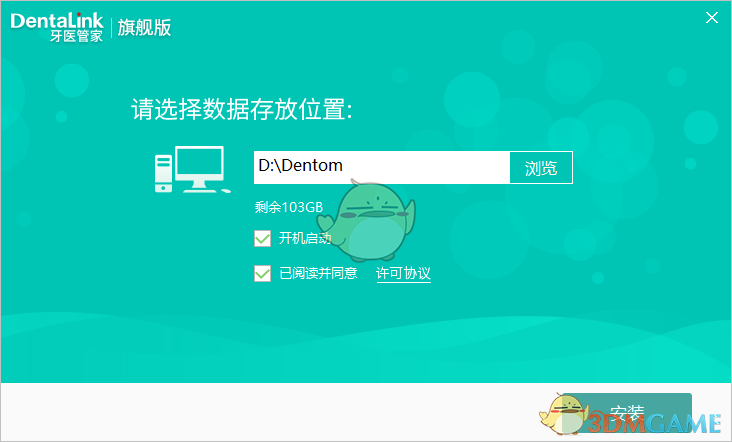 牙医管家电脑版