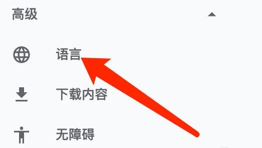 谷歌浏览器怎么关闭拼写检查