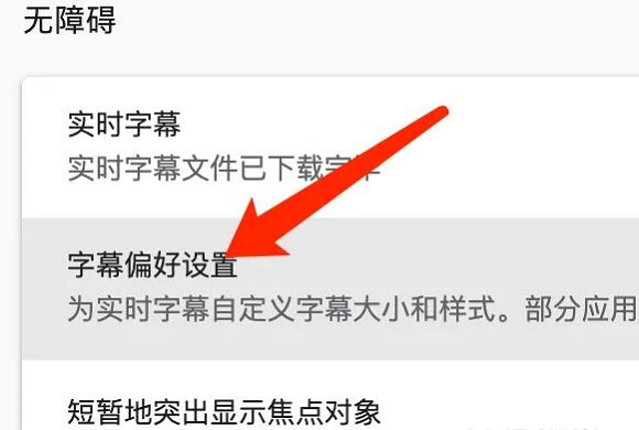谷歌浏览器怎么设置字幕样式