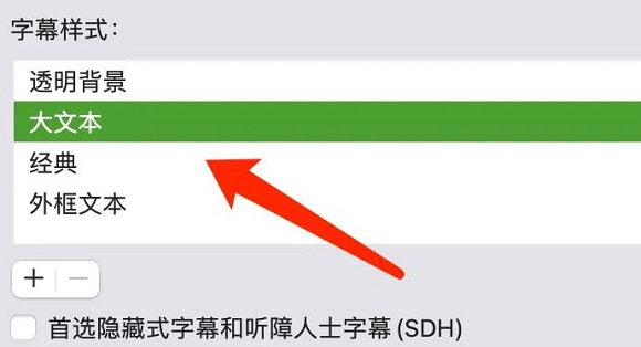 谷歌浏览器怎么设置字幕样式