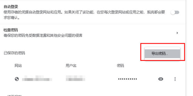 谷歌浏览器怎么导出密码