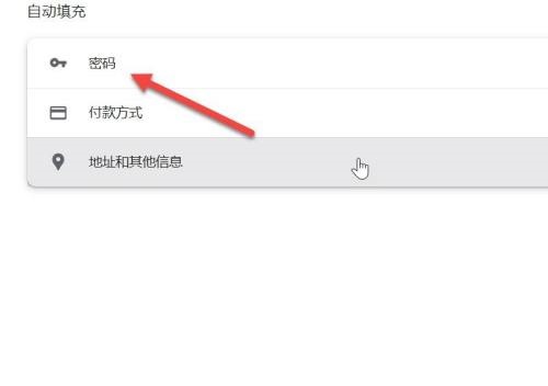 谷歌浏览器如何移除密码