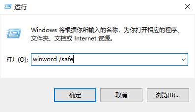 Microsoft365无法打开word怎么办