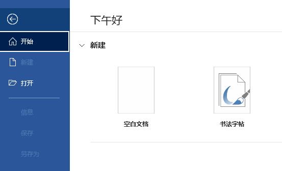 Microsoft365无法打开word怎么办