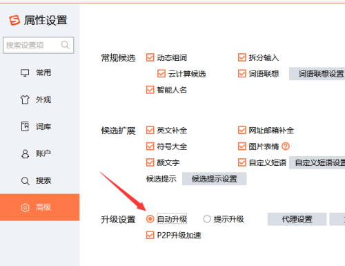 搜狗输入法怎么设置自动升级