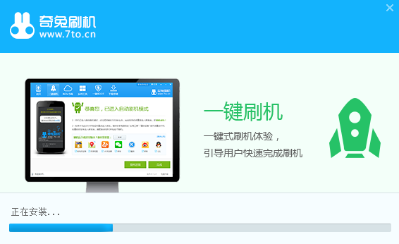 奇兔刷机经典版