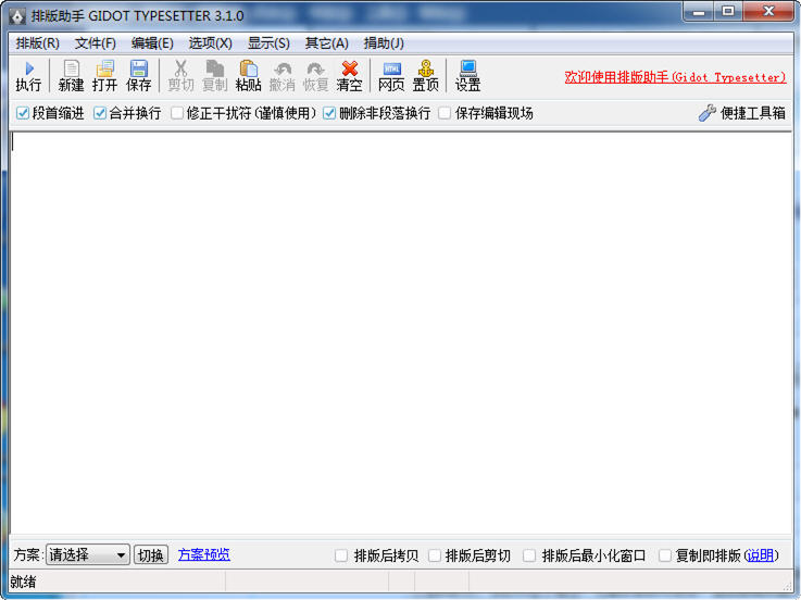 排版助手经典版