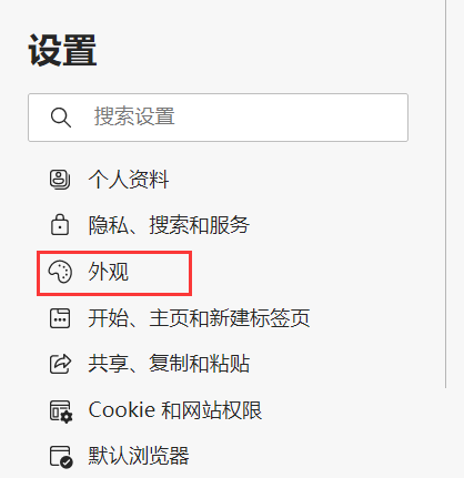 Edge浏览器怎么设置深色外观