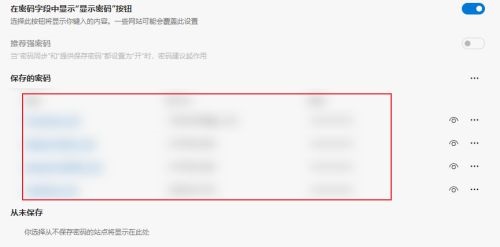 Edge浏览器怎么查看保存的密码