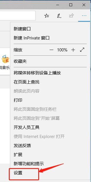 Edge浏览器怎么设置个人隐私等级