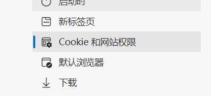 Edge浏览器如何设置广告权限