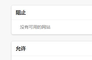 Edge浏览器如何设置广告权限