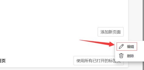 Edge浏览器如何设置启动时的开始页