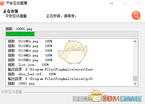 平安互动直播10.1.6.1895