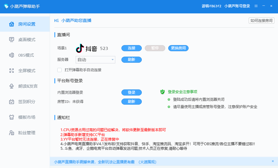 小葫芦弹幕助手汉化版