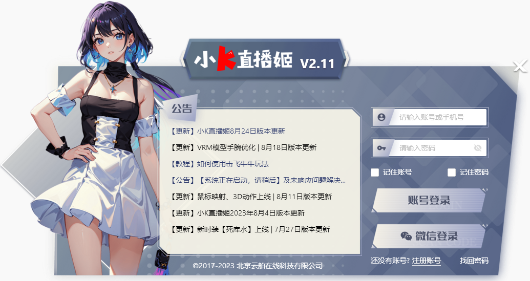 小K直播姬官网版