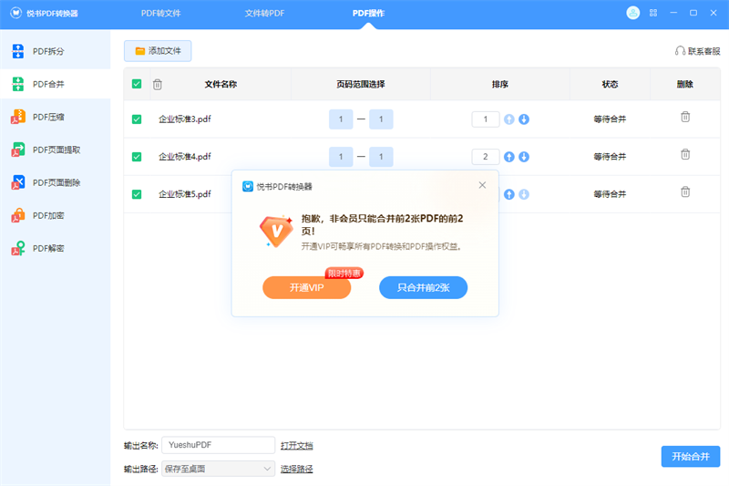 悦书PDF转换器官方版