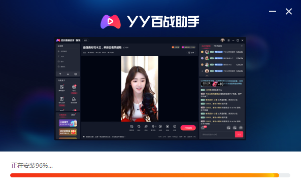 YY百战助手2.92.3