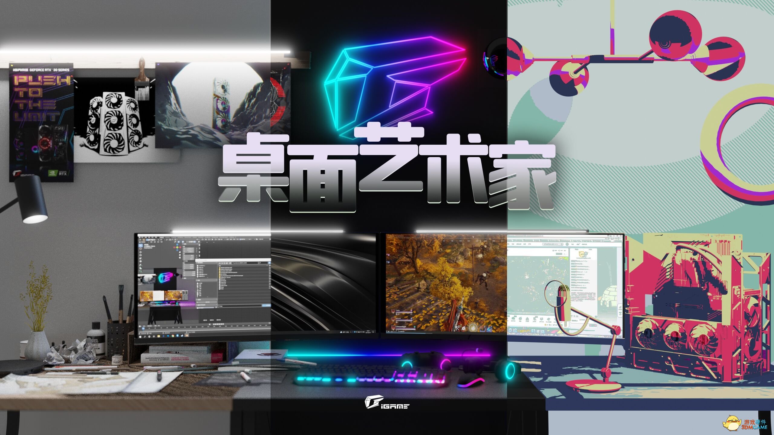 iGame桌面艺术之旅，雪白整机等你赢！