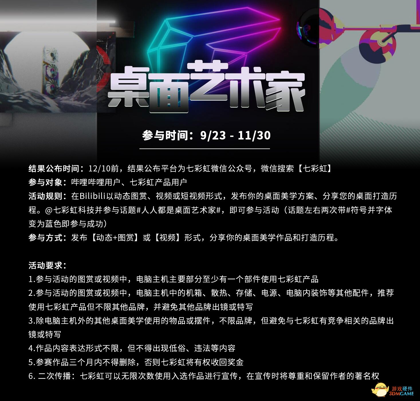 iGame桌面艺术之旅，雪白整机等你赢！