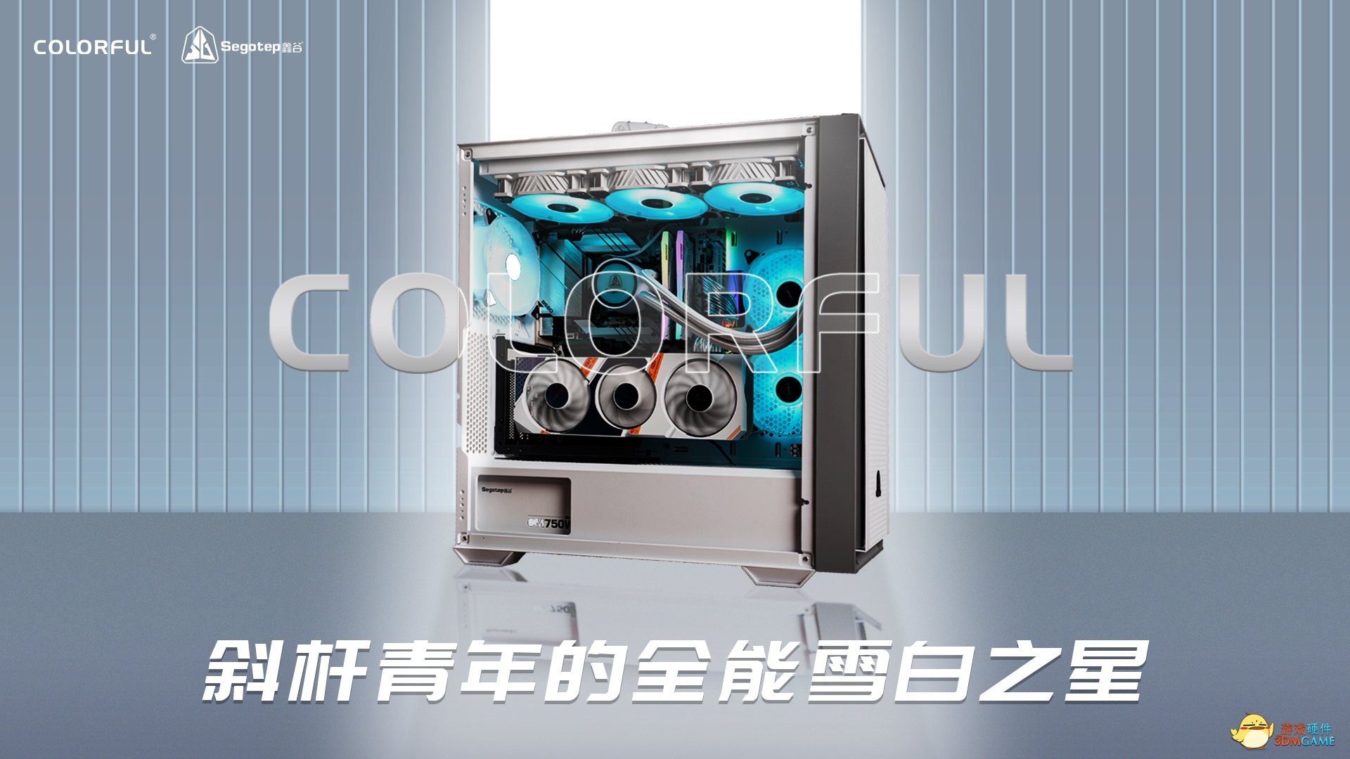 iGame桌面艺术之旅，雪白整机等你赢！