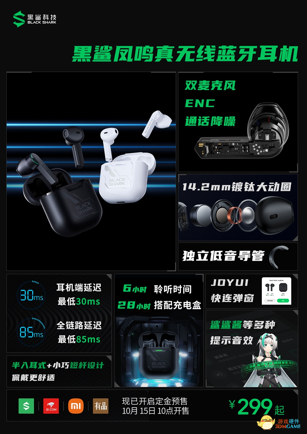 黑鲨4S系列正式发布全系2699元起并推出自由高达联名套装