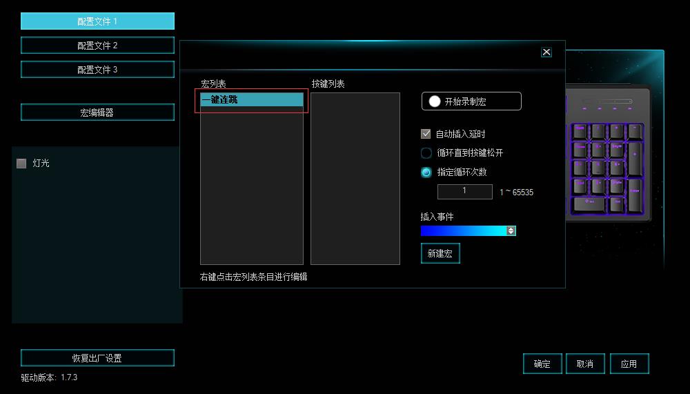 永劫无间一键连跳 雷柏V808RGB键盘宏定义设置