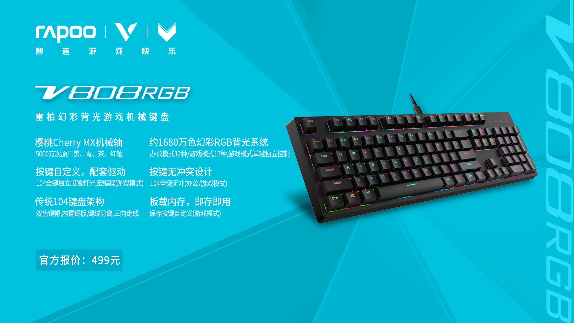 永劫无间一键连跳 雷柏V808RGB键盘宏定义设置