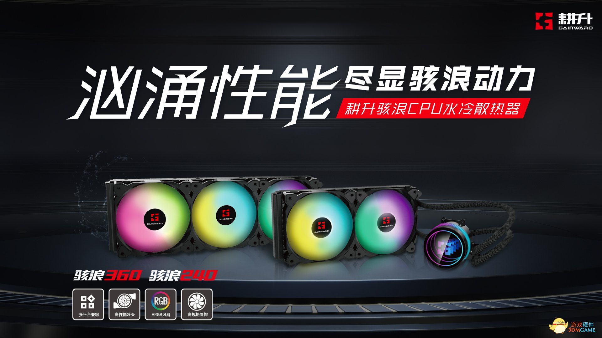 耕升“智”造 风力未息，骇浪来袭