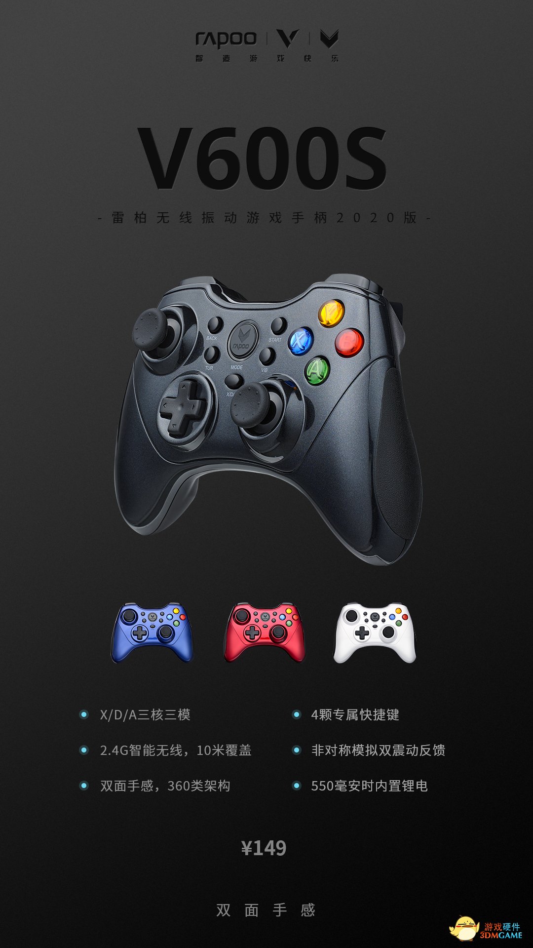 雷柏V600S手柄游戏推荐天命奇御2