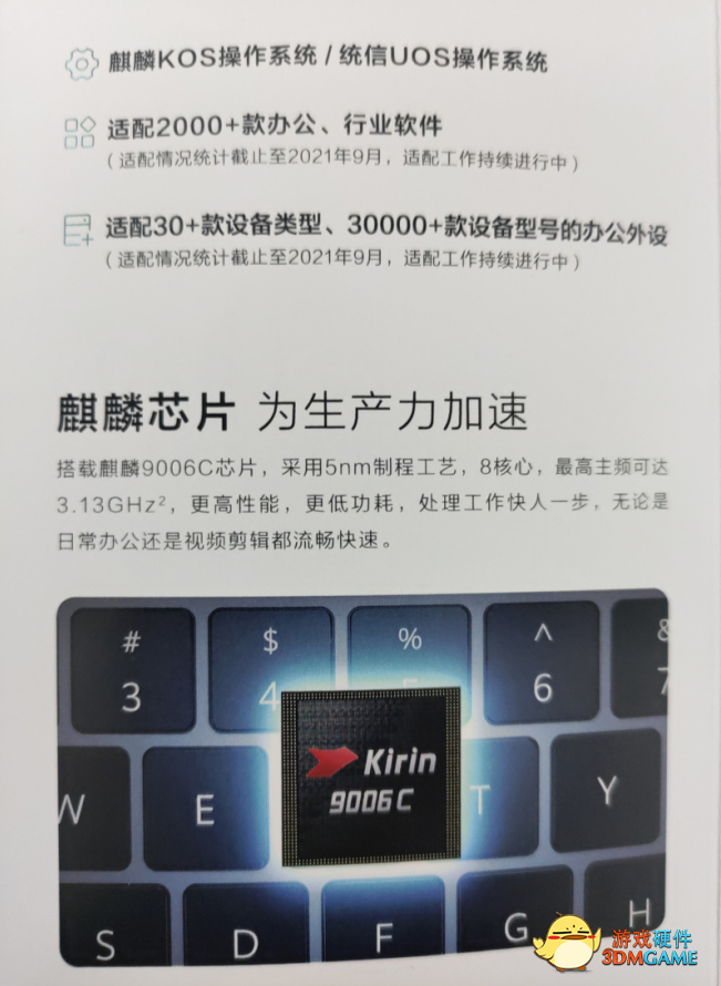 华为擎云 L420 笔记本曝光：搭载 5nm 麒麟 9006C 8 核芯片华为擎云 L420 笔记本